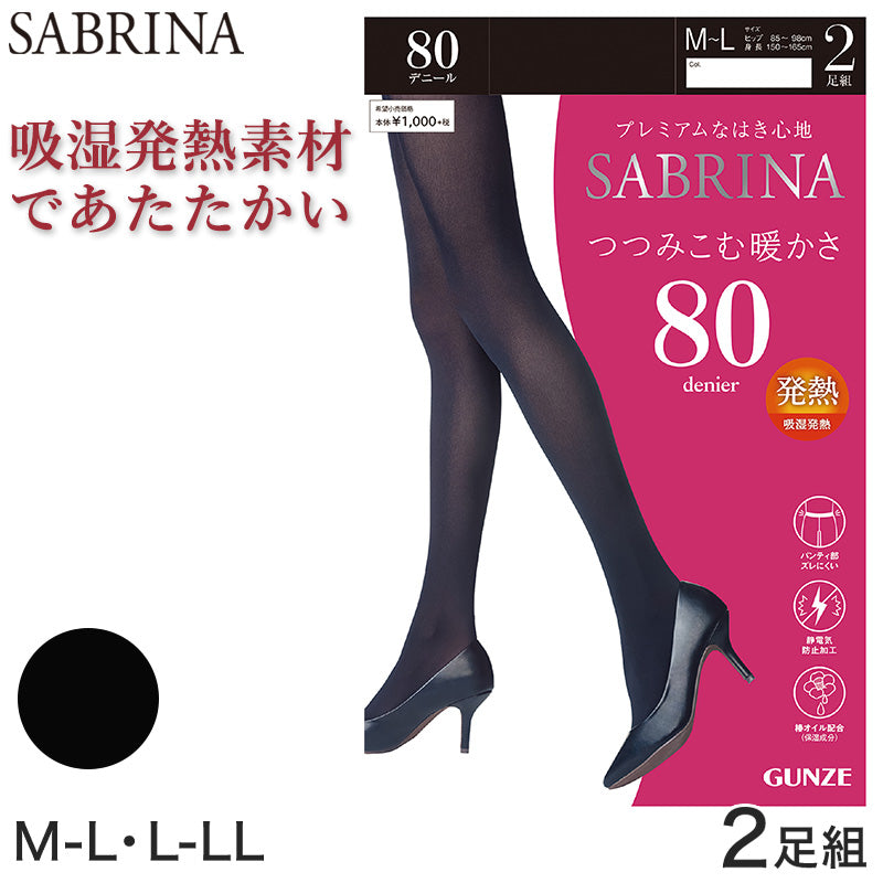 ■■送料無料■女性用4点セット■サブリナ＋ライド■板146/靴24.5■BOA■ グンゼ SABRINA 80D つつみ込む暖かさ タイツ 2足組 M-L・L-LL