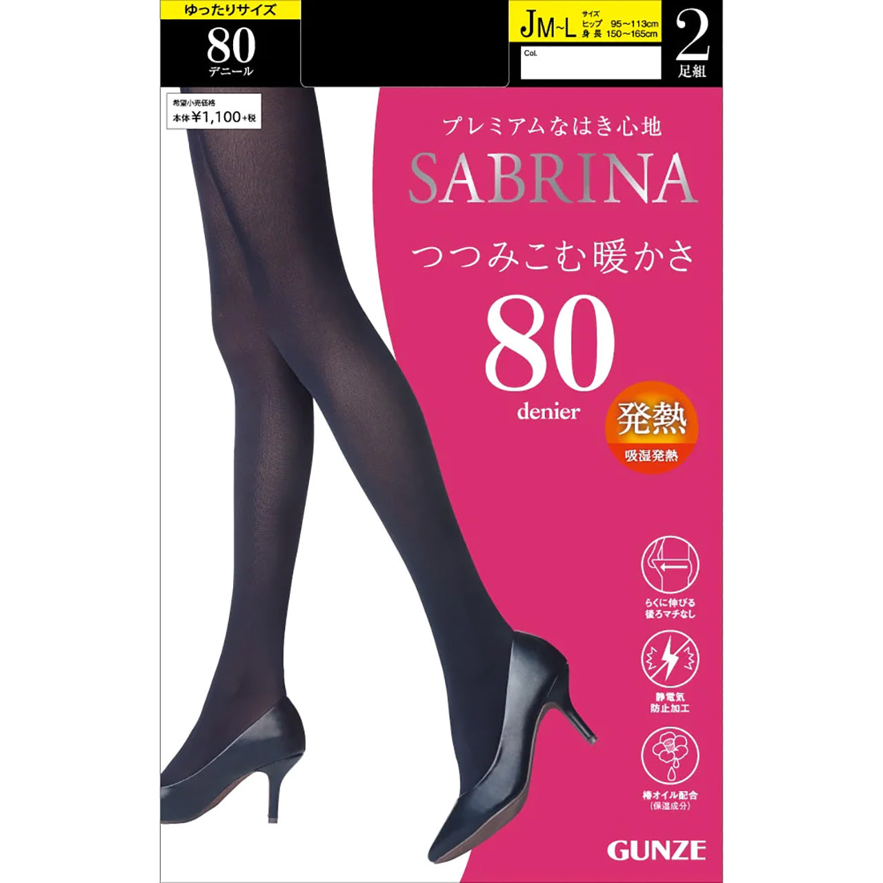 グンゼ サブリナ 80デニール タイツ 2足組 JM-L (レディース 黒 秋 冬 暖かい ゆったりサイズ GUNZE SABRINA) (在庫限り)