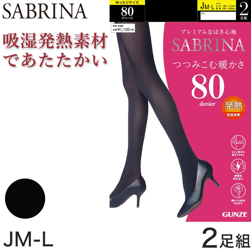 グンゼ サブリナ 80デニール タイツ 2足組 JM-L (レディース 黒 秋 冬 暖かい ゆったりサイズ GUNZE SABRINA)