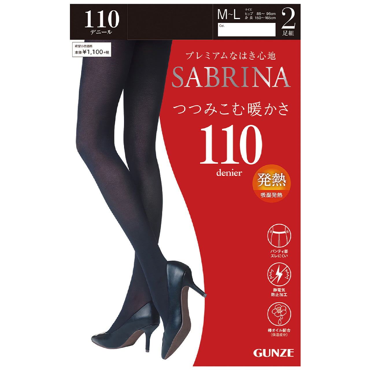 グンゼ SABRINA 110D つつみ込む暖かさ タイツ 2足組 M-L・L-LL (GUNZE サブリナ レディース 黒 ブラック) (在庫限り)