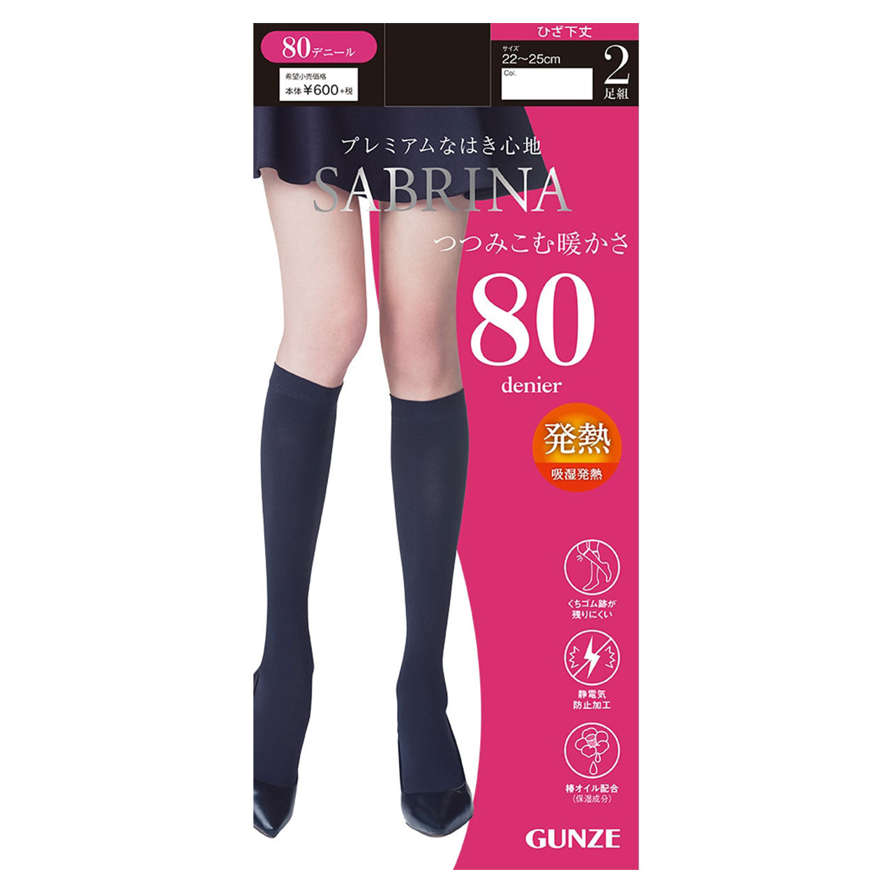 グンゼ SABRINA 80D つつみ込む暖かさ ひざ下丈タイツ 2足組 22-25cm (GUNZE サブリナ レディース 黒 ブラック ショートタイツ ひざ下丈タイツ) (在庫限り)