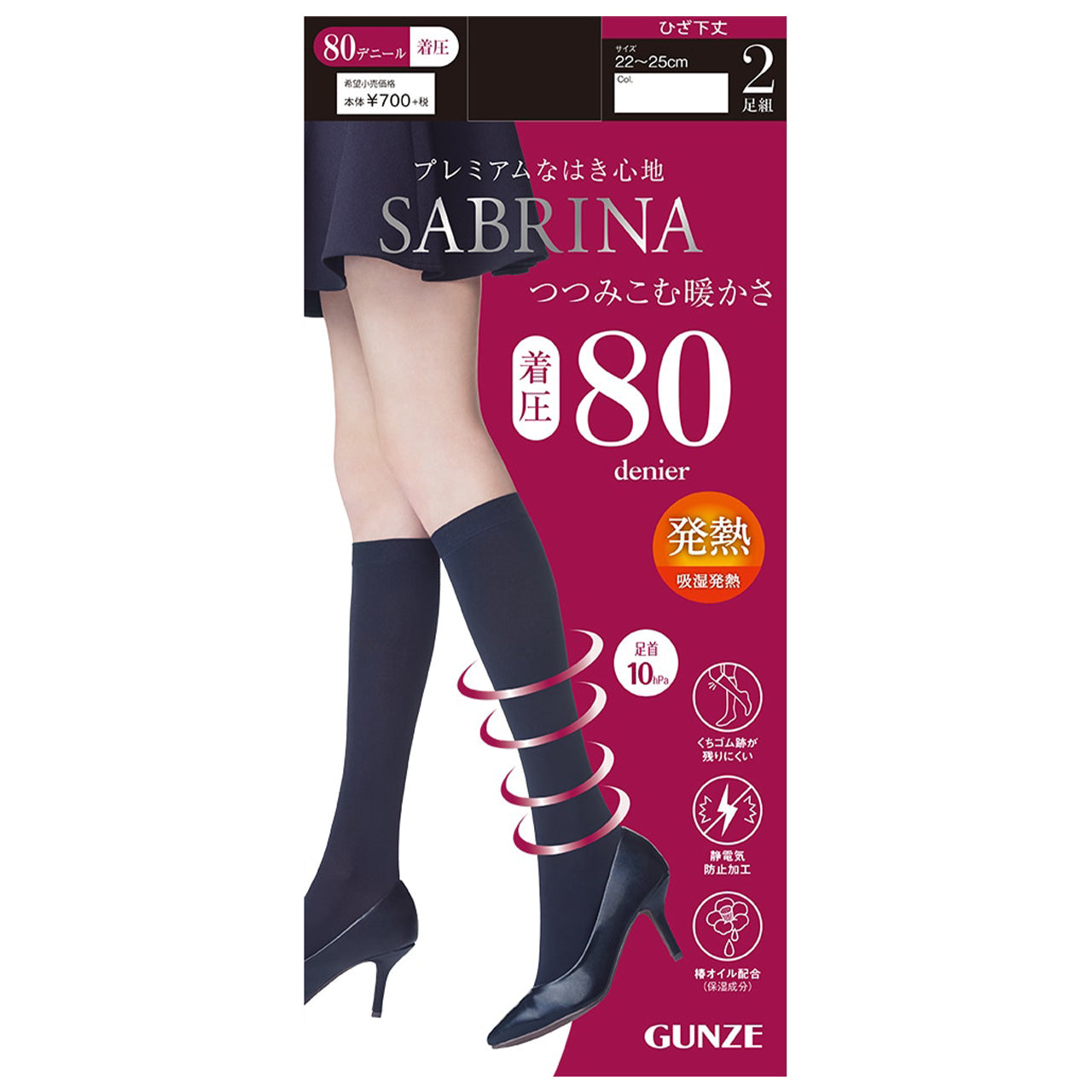 グンゼ SABRINA 80Dつつみ込む暖かさ 着圧ひざ下丈タイツ 2足組 22-25cm (GUNZE サブリナ レディース 黒 ブラック ショートタイツ ひざ下丈タイツ) (在庫限り)