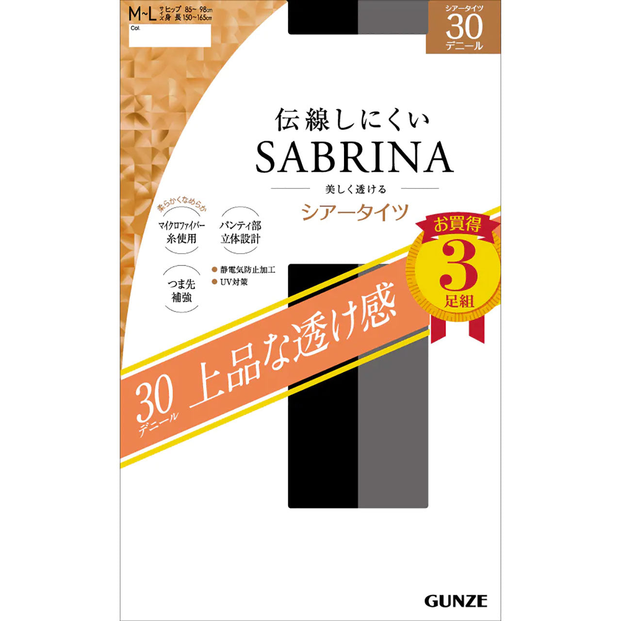グンゼ タイツ 薄手 30デニール 伝線しにくい サブリナ 3足組 M-L・L-LL GUNZE SABRINA セット レディース ストッキング 伝線 シアータイツ ベージュ 黒 ブラック
