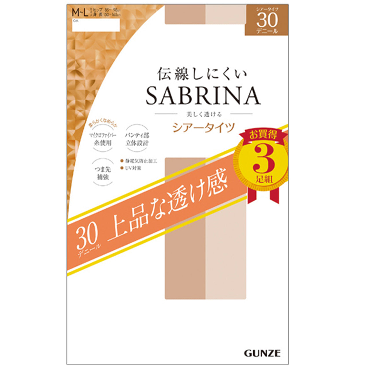 グンゼ タイツ 薄手 30デニール 伝線しにくい サブリナ 3足組 M-L・L-LL GUNZE SABRINA セット レディース ストッキング 伝線 シアータイツ ベージュ 黒 ブラック