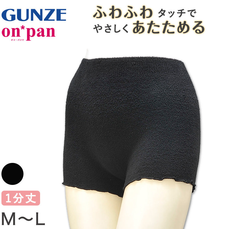 グンゼ オンパン マシュマロタッチ1分丈 M-L (GUNZE オンパン 温パンツ アンダーパンツ アンダーウェア アンダーウェアー インナー 下着 肌着 インナーウェア 防寒 寒さ対策 温パン) (在庫限り)