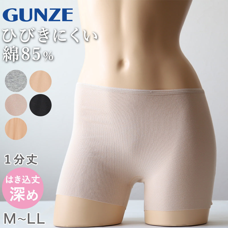 【 アウトレット 】グンゼ レディース ショーツ 綿 1分丈 パンツ 深め M~LL (いいここち 無地 下着 インナー シームレス ボクサー ボックス ボーイレッグ) (在庫限り)