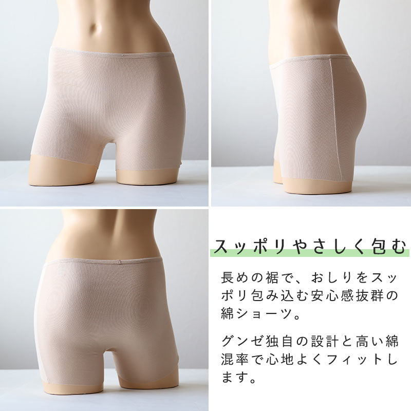 【 アウトレット 】グンゼ レディース ショーツ 綿 1分丈 パンツ 深め M~LL (いいここち 無地 下着 インナー シームレス ボクサー ボックス ボーイレッグ) (在庫限り)