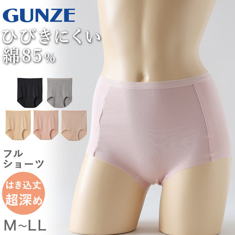 グンゼ レディース フルショーツ ショーツ 綿 コットン M~LL (いいここち 綿 パンツ 無地 下着 インナー シームレス アンダーウェア)