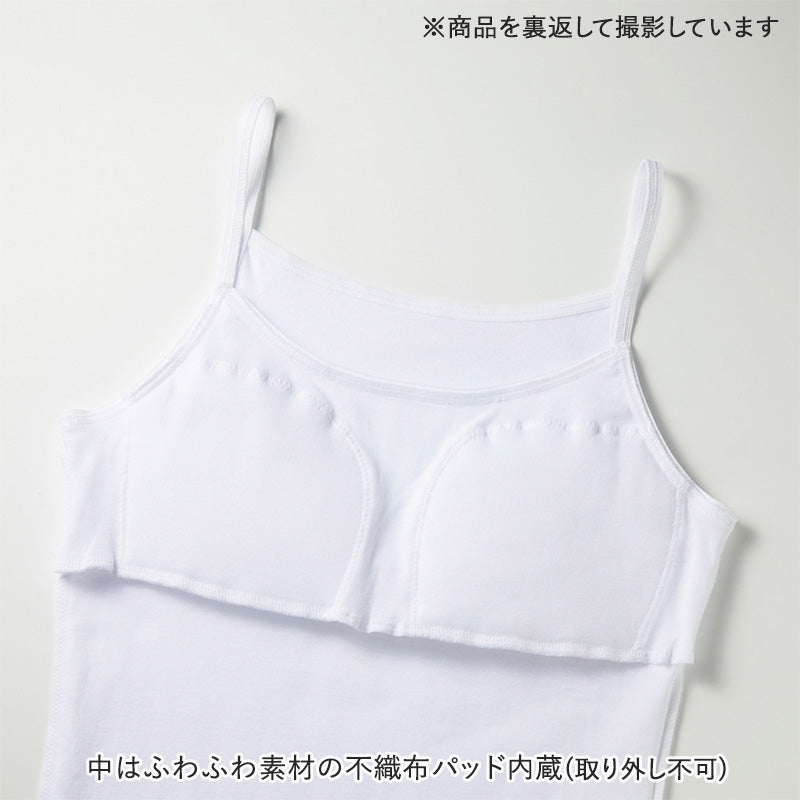 グンゼ ジュニア 胸二重 キャミソール インナー パッド付き 綿100% 小学生 女の子 140~160cm 子供 下着 肌着 女子 キッズ 白 スクール 中学生 ファーストブラ ジュニアブラ パッド入り