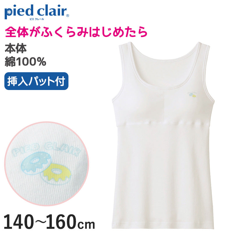 グンゼ 綿100% タンクトップ パッド付き キッズ 女の子 140~160cm ジュニアブラ ブラトップ 子供 下着 カップ付き 肌着 ジュニア インナー 女子 白 ワンポイント スクール