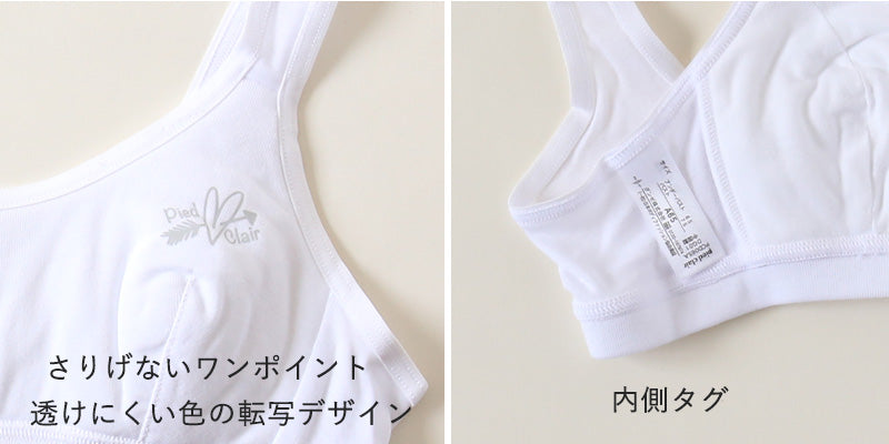 グンゼ pied clair 綿混 ファーストブラ A60~A75 子供 下着 キッズ ジュニア インナー ブラジャー 女の子 白 スクール (在庫限り)