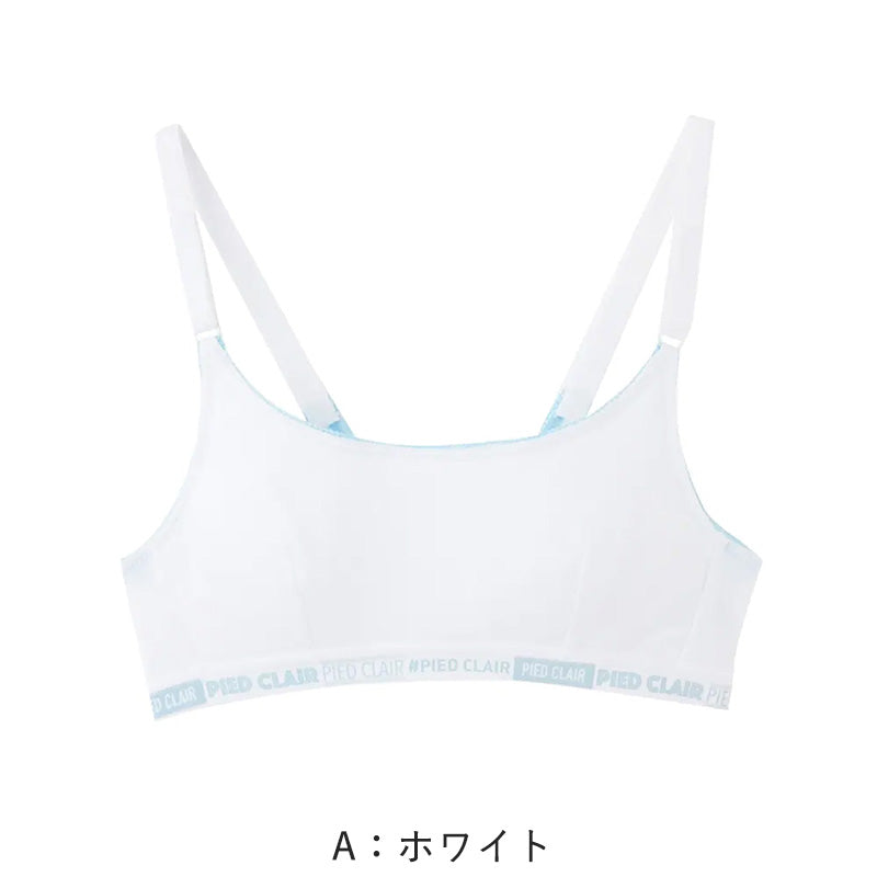 グンゼ pied clair 綿混 ファーストブラ アジャスター付 A60~A75 (子供 下着 キッズ ジュニア インナー ブラジャー 女の子 白 スクール) (在庫限り)