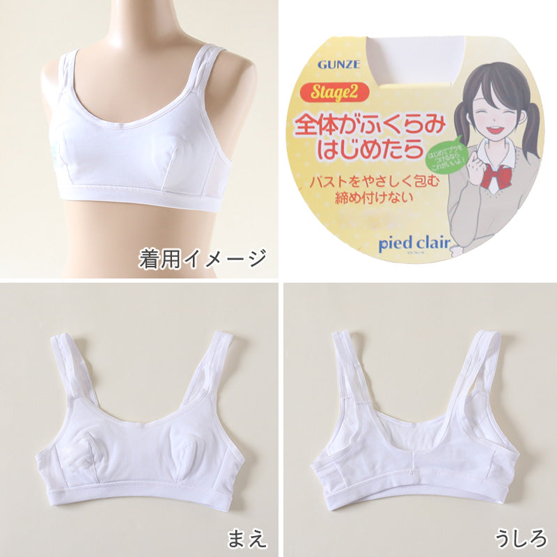 グンゼ pied clair スポーツブラ サイドメッシュ A65~A75 (スポブラ 子供 下着 キッズ ジュニア インナー ブラジャー 女の子 白 スクール) (在庫限り)