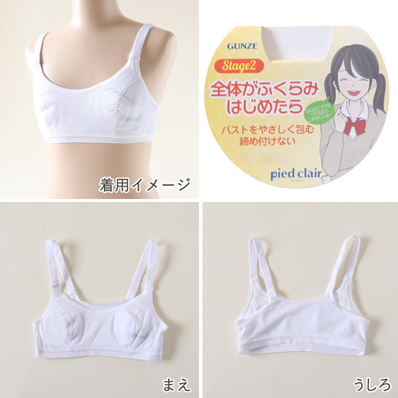 グンゼ pied clair スポーツブラ Yバック A65~A75 (スポブラ 子供 下着 キッズ ジュニア インナー ブラジャー 女の子 白 スクール) (在庫限り)