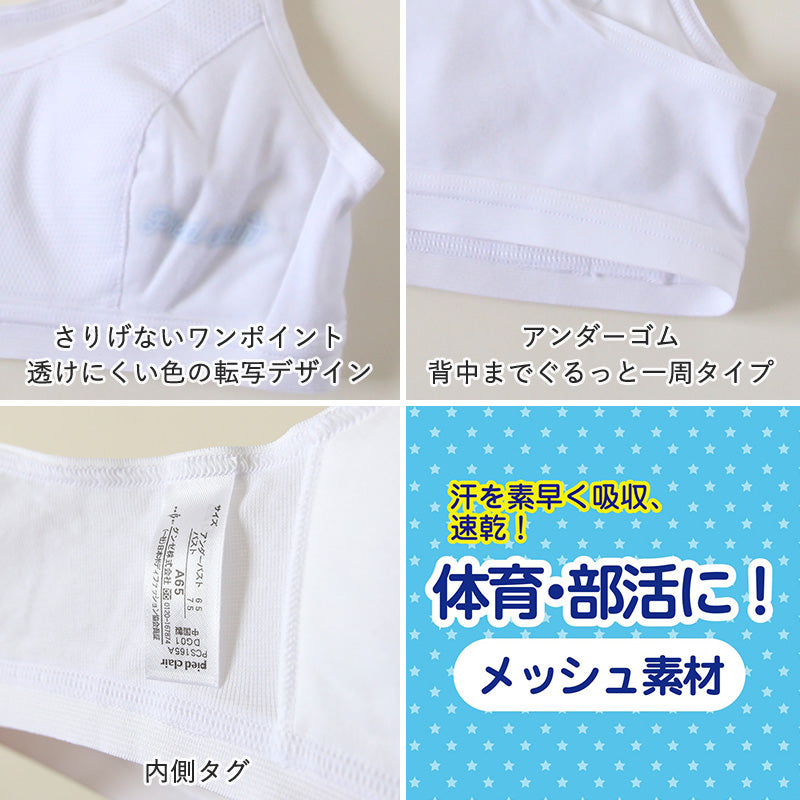グンゼ pied clair スポーツブラ Yバック A65~A75 (スポブラ 子供 下着 キッズ ジュニア インナー ブラジャー 女の子 白 スクール) (在庫限り)