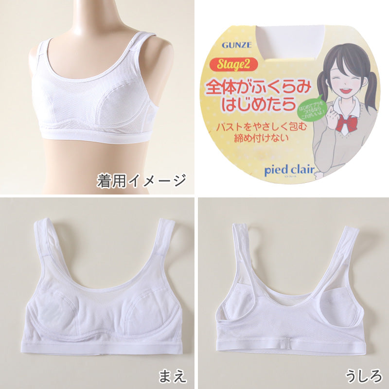 グンゼ pied clair スポーツブラ 吸汗速乾 A65~A75 (スポブラ 子供 下着 キッズ ジュニア インナー ブラジャー 女の子 白 スクール) (在庫限り)