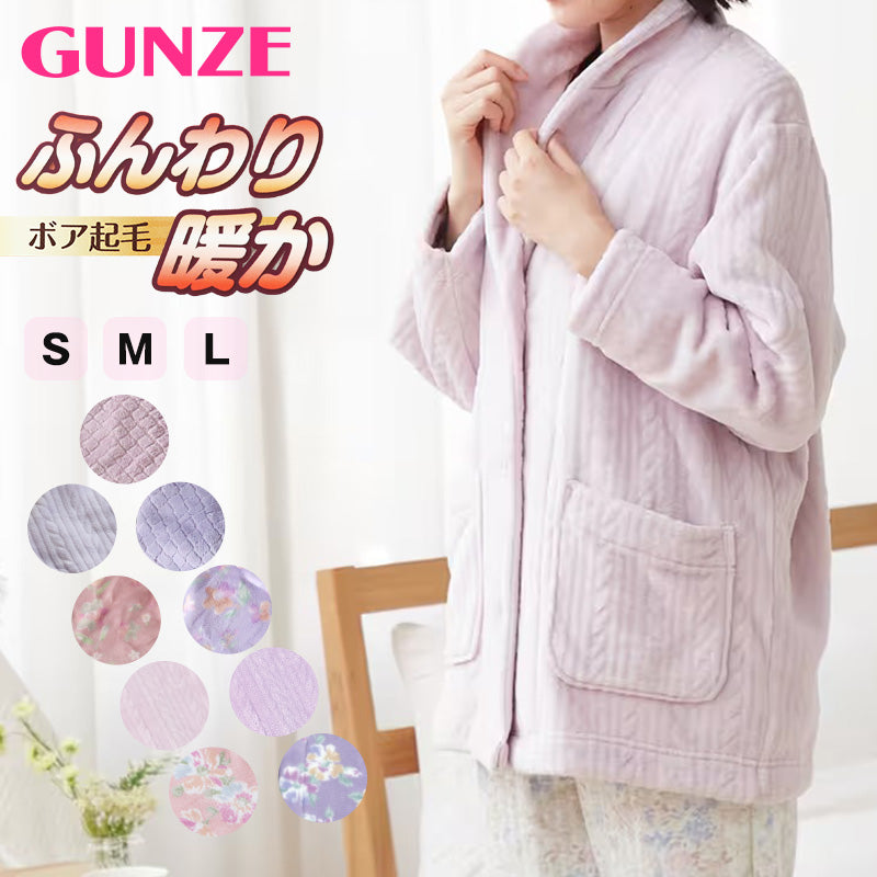 グンゼ パジャマ 羽織物 ボア起毛 婦人ジャケット S~L (GUNZE ボア 起毛 秋 冬 暖かい 冷え もこもこ ルームウェア プレゼント S M L 敬老の日 ギフト 母の日) (送料無料) (在庫限り)