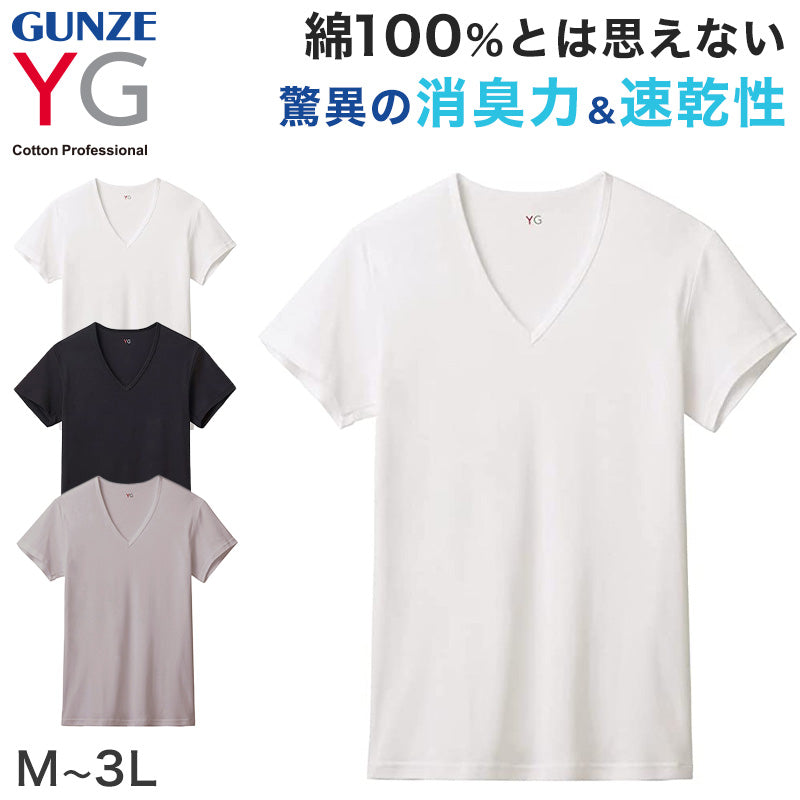 グンゼ インナー メンズ 半袖 綿100% vネック tシャツ 消臭 M～3L インナーシャツ 肌着 下着 紳士 男性 吸汗速乾 インナーウ