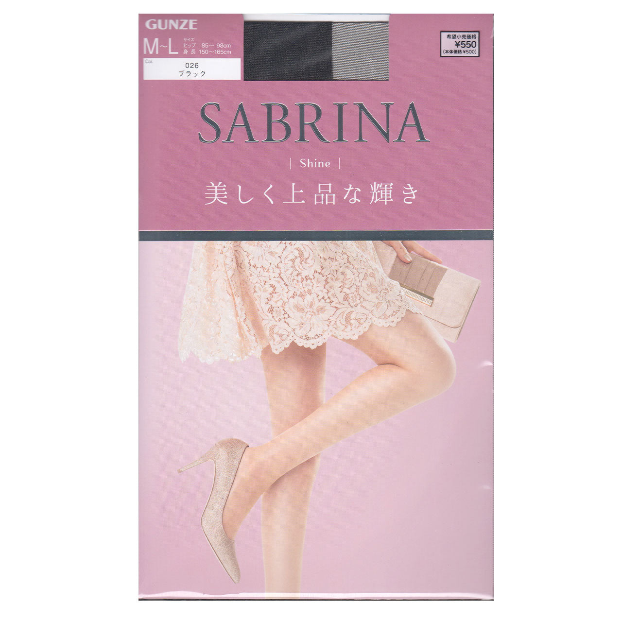 グンゼ SABRINA シャインストッキング M-L・L-LL (GUNZE サブリナ レディース 黒 ブラック ベージュ) (在庫限り)