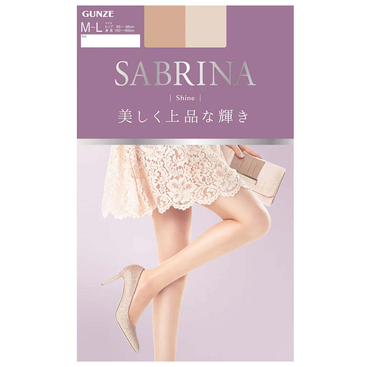 グンゼ SABRINA シャインストッキング M-L・L-LL (GUNZE サブリナ レディース 黒 ブラック ベージュ) (在庫限り)