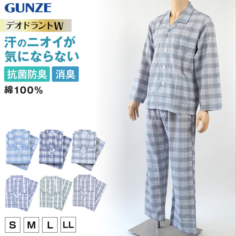グンゼ パジャマ メンズ 綿100% 長袖長パンツ S M L LL GUNZE 寝巻 寝間着 部屋着 前開き ホームウェア ルームウェア 敬老の日 ギフト 父の日 (送料無料)