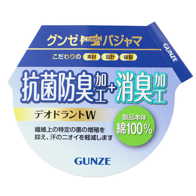 グンゼ パジャマ メンズ 綿100% 長袖長パンツ S M L LL GUNZE 寝巻 寝間着 部屋着 前開き ホームウェア ルームウェア 敬老の日 ギフト 父の日 (送料無料)