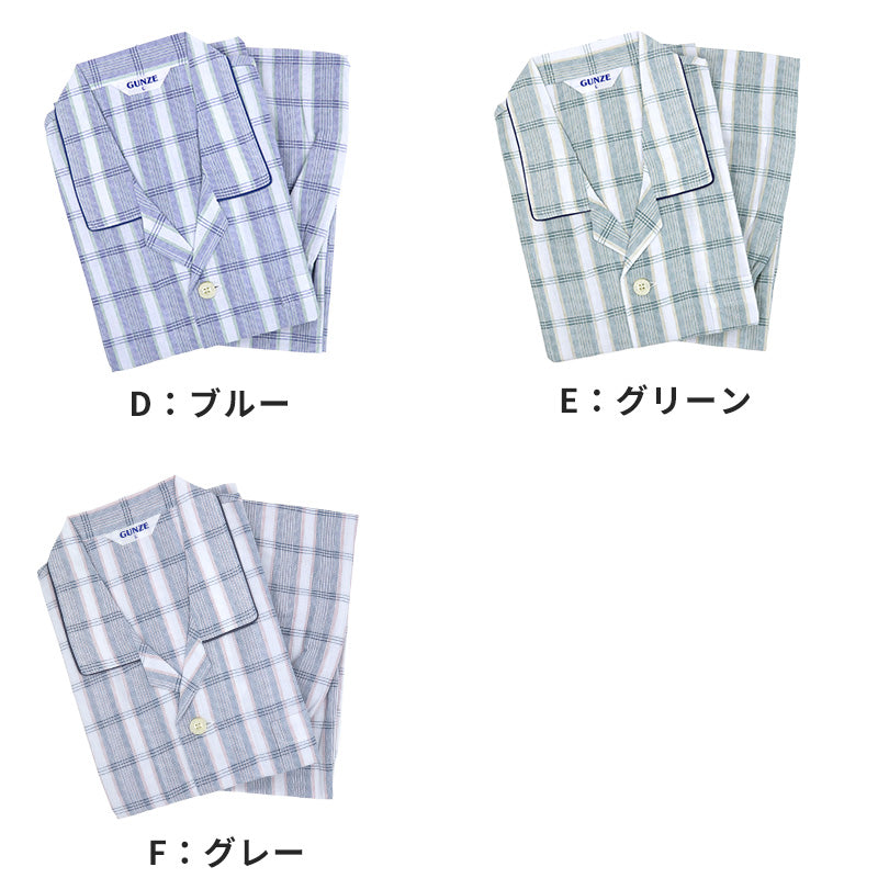 グンゼ パジャマ メンズ 綿100% 長袖長パンツ S M L LL GUNZE 寝巻 寝間着 部屋着 前開き ホームウェア ルームウェア 敬老の日 ギフト 父の日 (送料無料)