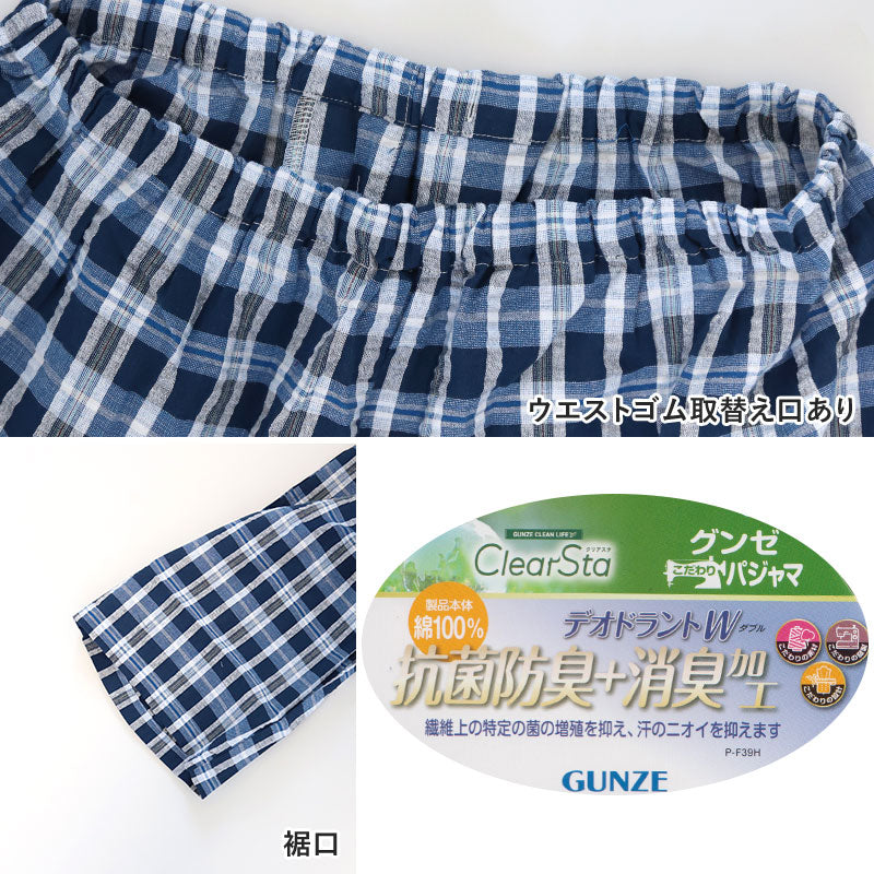 グンゼ パジャマ メンズ 綿100% 長袖長パンツ パジャマ S~LL (GUNZE クリアスタ 寝巻 寝間着 部屋着 前開き ホームウェア ルームウェア 敬老の日 ギフト 父の日) (送料無料) (在庫限り)