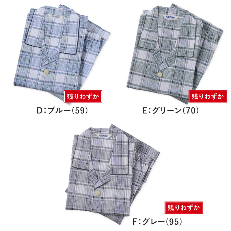 グンゼ パジャマ メンズ 綿100% 長袖長パンツ パジャマ S~LL (GUNZE クリアスタ 寝巻 寝間着 部屋着 前開き ホームウェア ルームウェア 敬老の日 ギフト 父の日) (送料無料) (在庫限り)