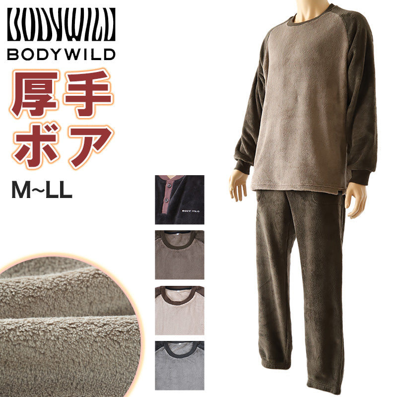ボディワイルド ボア パジャマ メンズ グンゼ 長袖 M~LL BodyWild gunze 冬 厚手 部屋着 ホームウェア ルームウェア セットアップ あったか あたたか 温か 秋冬 防寒 (送料無料) (在庫限り)
