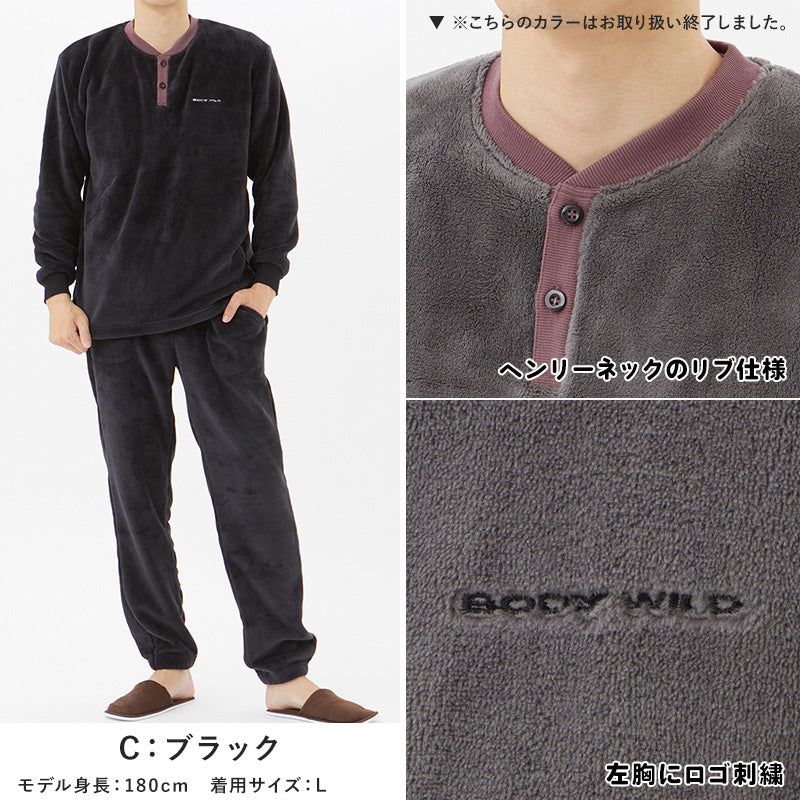 ボディワイルド ボア パジャマ メンズ グンゼ 長袖 M~LL BodyWild gunze 冬 厚手 部屋着 ホームウェア ルームウェア セットアップ あったか あたたか 温か 秋冬 防寒 (送料無料) (在庫限り)