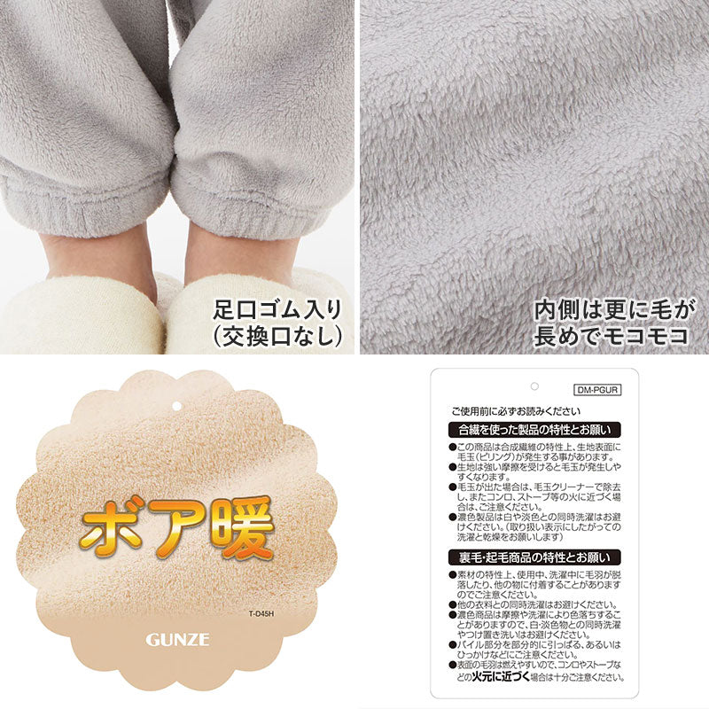 グンゼ パジャマ レディース 冬 長袖 ボアフリース ルームウェア 上下セット M~LL GUNZE 冬用 厚手 もこもこ 長袖長パンツ あったか 部屋着 (送料無料) (在庫限り)