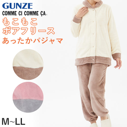 【 アウトレット 】 グンゼ パジャマ ルームウェア レディース ボアフリース M~LL (GUNZE COMME CI COMME CA 冬用 長袖長パンツ あったか 部屋着) (送料無料) (在庫限り)