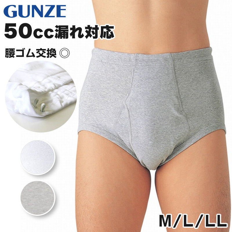 グンゼ 愛情らくらく 天引きブリーフ ウエストゴムあり M～LL (メンズ GUNZE 綿100％ コットン100 男性 下着 肌着 インナ