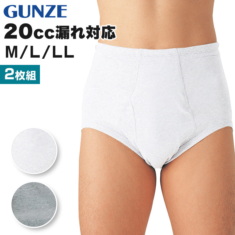 グンゼ 愛情らくらく ブリーフ 綿100 前あき 2枚組 M~LL 失禁 失禁パンツ 男性 メンズ 下着 介護 綿100% コットン100 男性 肌着 インナー ゴム縫い付き 頻尿 (在庫限り)