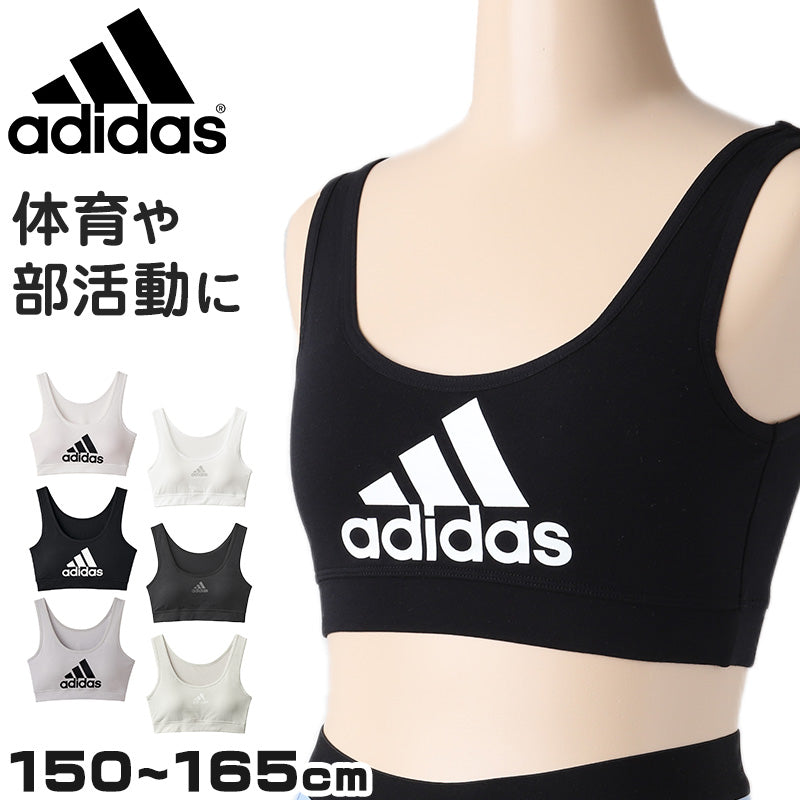 グンゼ アディダス スポーツブラ ハーフトップ 女の子 150～165cm (ジュニアブラ スポブラ adidas 小学生 中学生 スクール