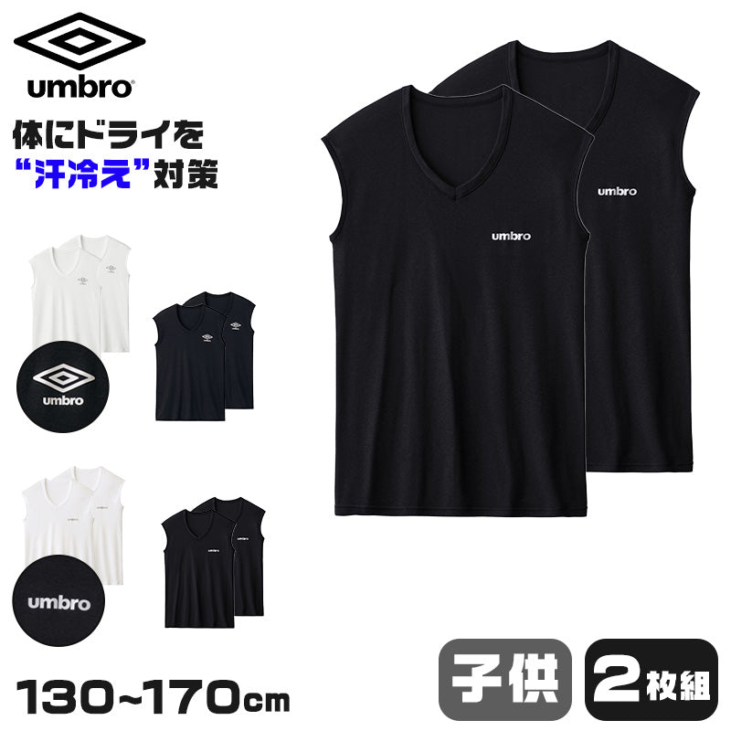 グンゼ 肌着 子供 ノースリーブ 男の子 下着 シャツ vネック 2枚セット 130~170cm アンブロ 速乾 インナー キッズ ジュニア 白 黒 子ども 薄手 tシャツ タンクトップ 汗 スポーツ 体操 運動