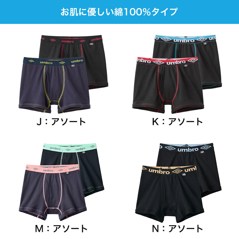 グンゼ umbro 子供 ボクサーブリーフ 2枚 セット 綿100 140~170 アンブロ パンツ 前あき ボクサーブリーフ 下着 インナー 綿 吸汗速乾 ギフト プレゼント ボクサーパンツ 黒 ブラック カラフル 140 150 160 170