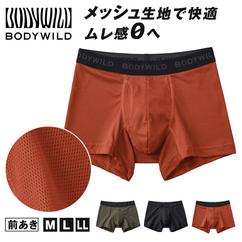 グンゼ ボディワイルド ボクサパンツー メッシュ 前あき M~LL bodywild ボクサーブリーフ 下着 インナー 男性 夏 吸汗速乾 シンプル 通気性 ムレ防止 速乾 ドライ 汗吸収 プレゼント ギフト 父の日 (在庫限り)