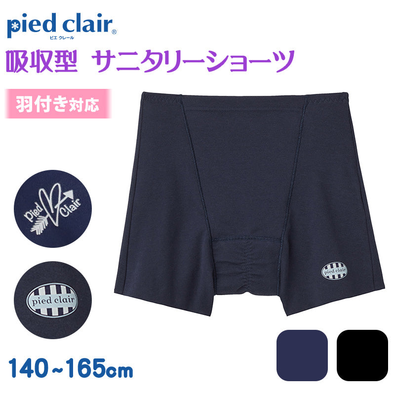 グンゼ サニタリーショーツ ジュニア 一分丈 綿 吸水 生理用ショーツ 子供 140cm~165cm キッズ 女の子 サニタリー ショーツ パンツ 1分丈 綿 子供用 下着 インナー (在庫限り)