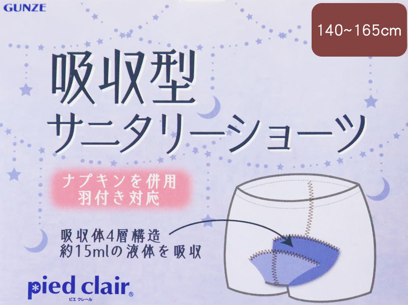 グンゼ サニタリーショーツ ジュニア 一分丈 綿 吸水 生理用ショーツ 子供 140cm~165cm キッズ 女の子 サニタリー ショーツ パンツ 1分丈 綿 子供用 下着 インナー (在庫限り)