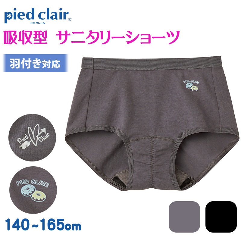 グンゼ サニタリーショーツ ジュニア 綿 吸水 生理用ショーツ 子供 140cm~165cm キッズ 女の子 サニタリー ショーツ パンツ 羽付き 子供用 下着 インナー (在庫限り)