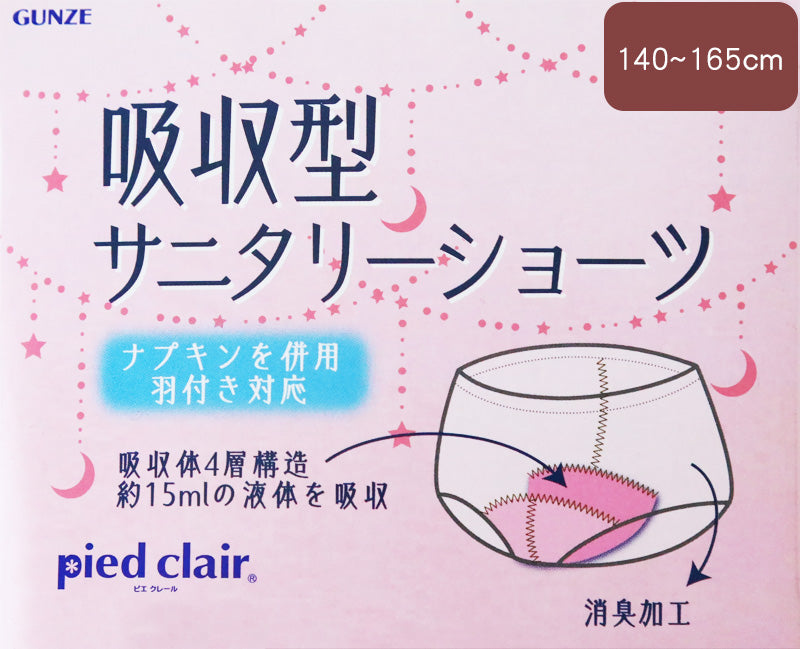 グンゼ サニタリーショーツ ジュニア 綿 吸水 生理用ショーツ 子供 140cm~165cm キッズ 女の子 サニタリー ショーツ パンツ 羽付き 子供用 下着 インナー (在庫限り)