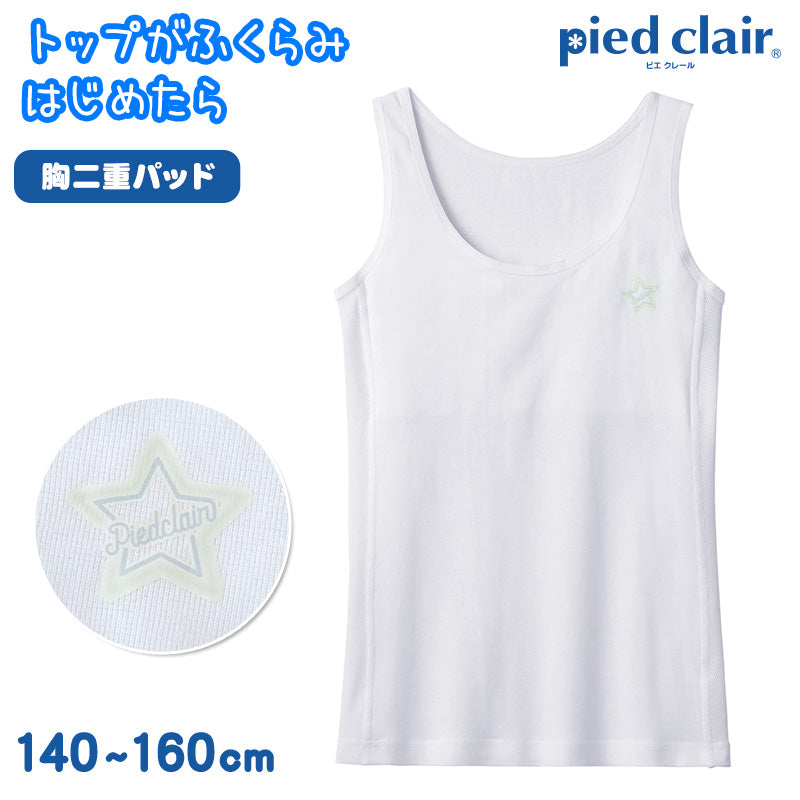 グンゼ 胸二重パット タンクトップ キッズ 女の子 メッシュ 140~160cm 子供 下着 胸二重 インナー 白 スクール 無地 学校 肌着 体育 スポーツ 運動 部活 小学生 ジュニア