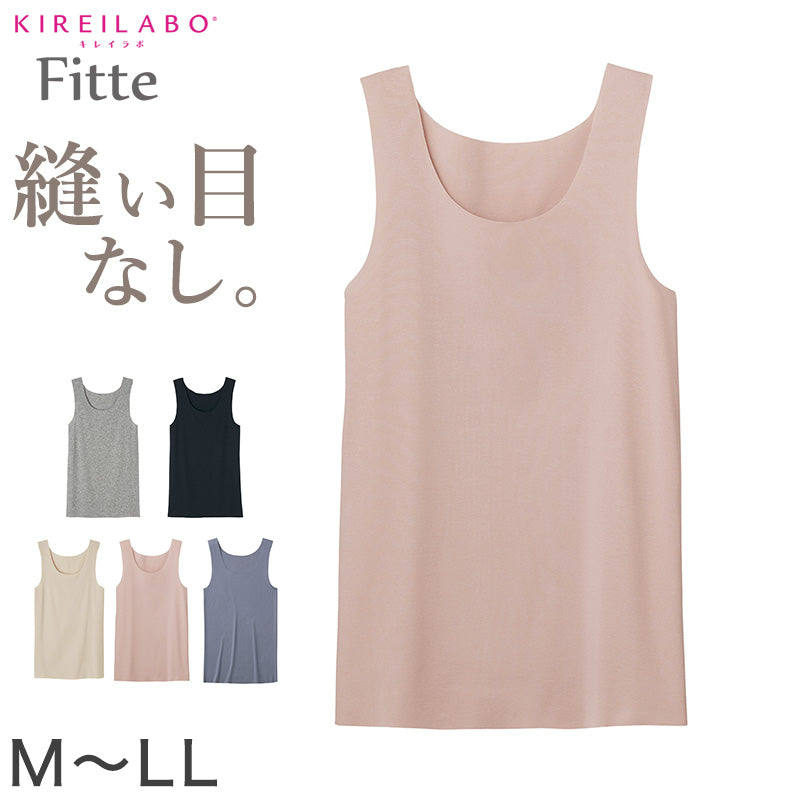 グンゼ キレイラボ タンクトップ インナー レディース シームレス 完全無縫製 M~LL 綿 下着 肌着 縫い目なし ひびきにくい 響かない オーガニックコットン 敏感肌