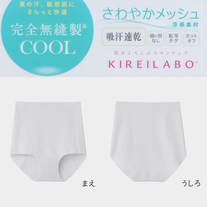 グンゼ キレイラボ ショーツ メッシュ シームレス レディース 深め 夏 M~LL 縫い目なし 無縫製 ひびきにくい パンツ 無地 女性 下着 インナー 夏用 速乾 (在庫限り)