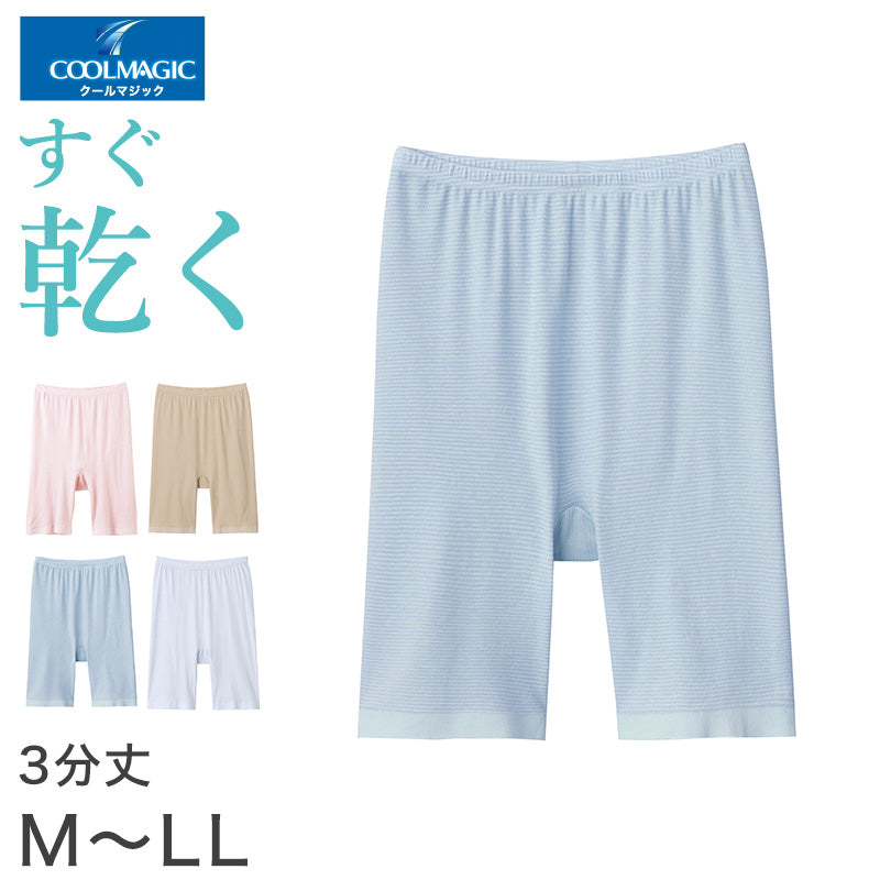 グンゼ レディース 3分丈 ボトム 部屋干し インナー M~LL (ハーフボトム ズボン下 アンダーウェア 下着 肌着 夏 速乾) (在庫限り)