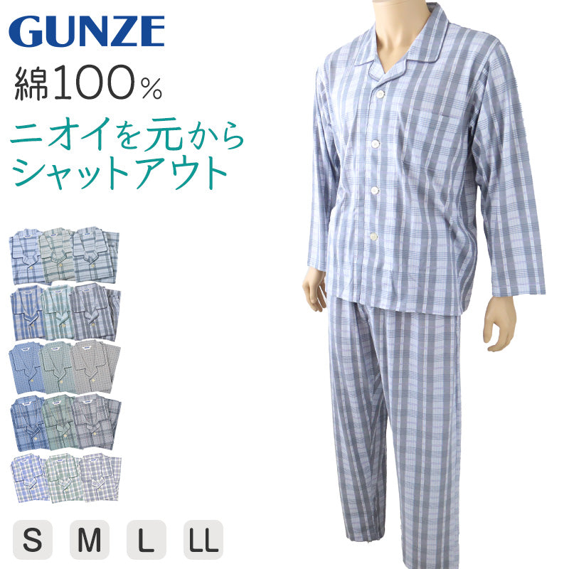 グンゼ パジャマ メンズ 長袖 綿100 S～LL 春夏 薄手 長ズボン 男性