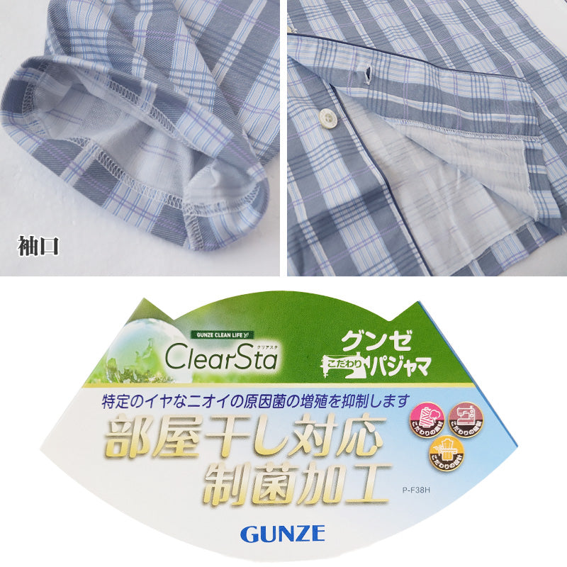 グンゼ パジャマ メンズ 長袖 綿100 S~LL 春夏 薄手 長ズボン 男性 gunze 介護 介護用パジャマ 寝巻 寝間着 部屋着 前開き ホームウェア ルームウェア シニア セットアップ 大きいサイズ チェック 敬老の日 プレゼント ギフト 父の日 (送料無料) (在庫限り)