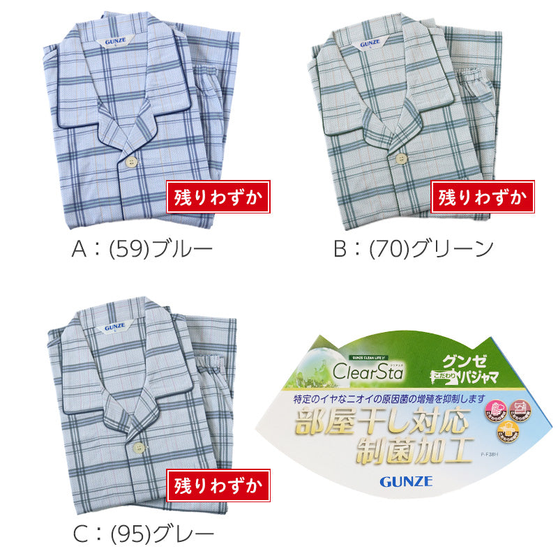 グンゼ パジャマ メンズ 長袖 綿100 S~LL 春夏 薄手 長ズボン 男性 gunze 介護 介護用パジャマ 寝巻 寝間着 部屋着 前開き ホームウェア ルームウェア シニア セットアップ 大きいサイズ チェック 敬老の日 プレゼント ギフト 父の日 (送料無料) (在庫限り)